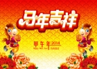 紀(jì)革森（Mrogi）祝您馬年吉祥！